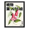 Cuadro Copihue Flor De Chile Botanica Flores Arte Japones Marco Negro